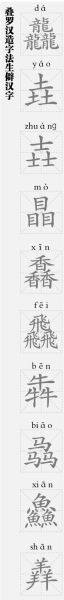 龍行龘龘，龘從何來(lái)？有什么字面背后的意義？