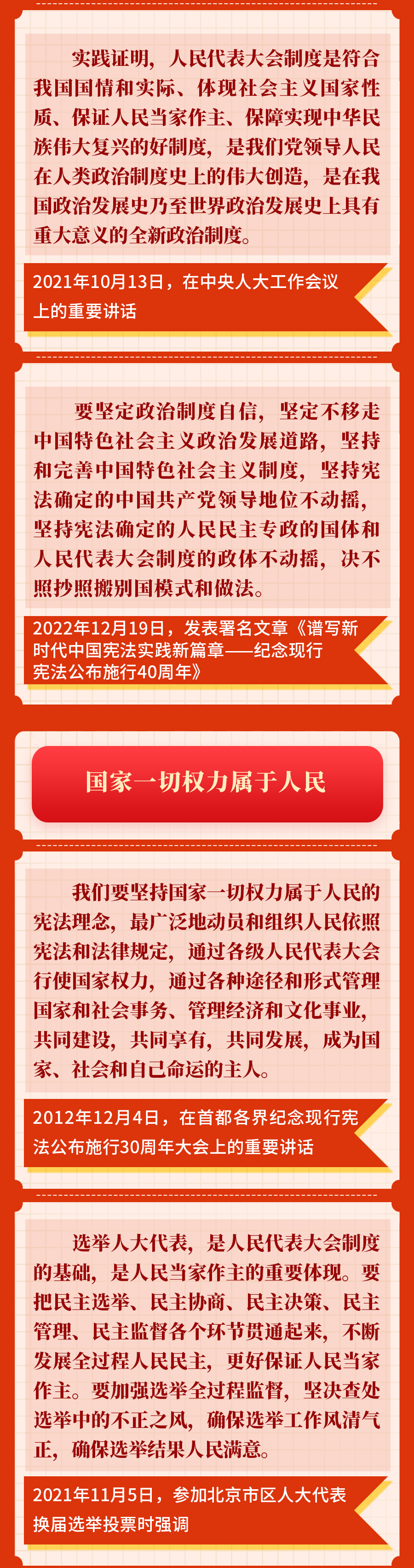 金句︱重溫習(xí)近平總書記關(guān)于堅持和完善人民代表大會制度的重要論述