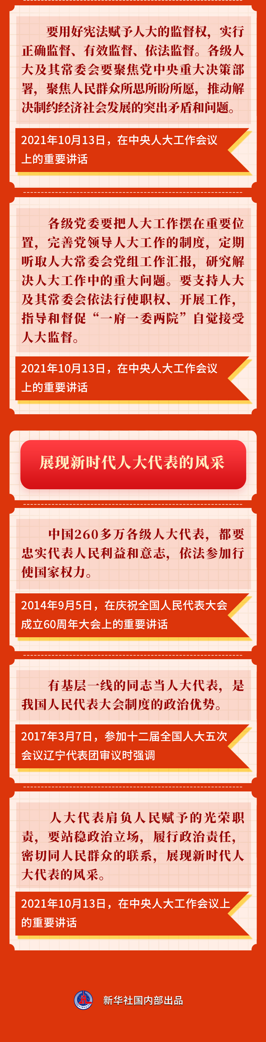 金句︱重溫習(xí)近平總書記關(guān)于堅持和完善人民代表大會制度的重要論述