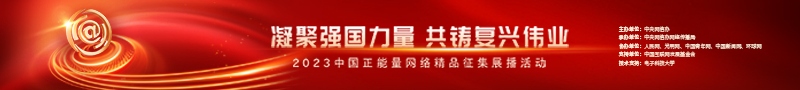 2023中國(guó)正能量：在這里，看見向上的中國(guó)