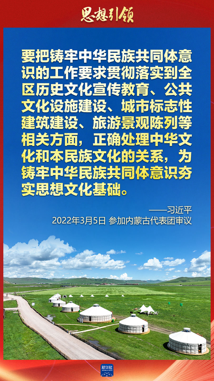 思想引領(lǐng)丨兩會(huì)上，總書(shū)記這樣談中華民族的“根”與“魂”