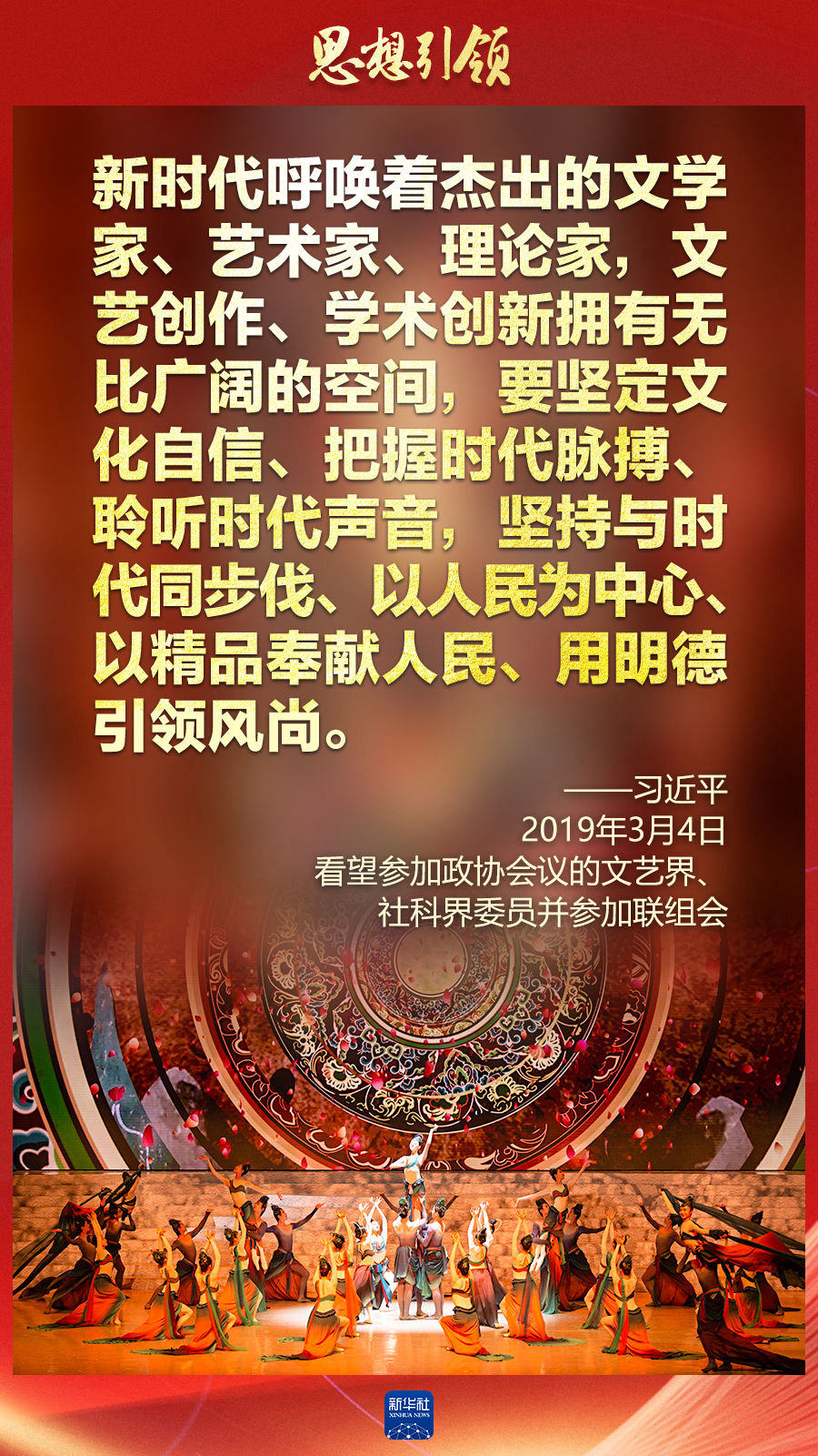 思想引領(lǐng)丨兩會(huì)上，總書(shū)記這樣談中華民族的“根”與“魂”