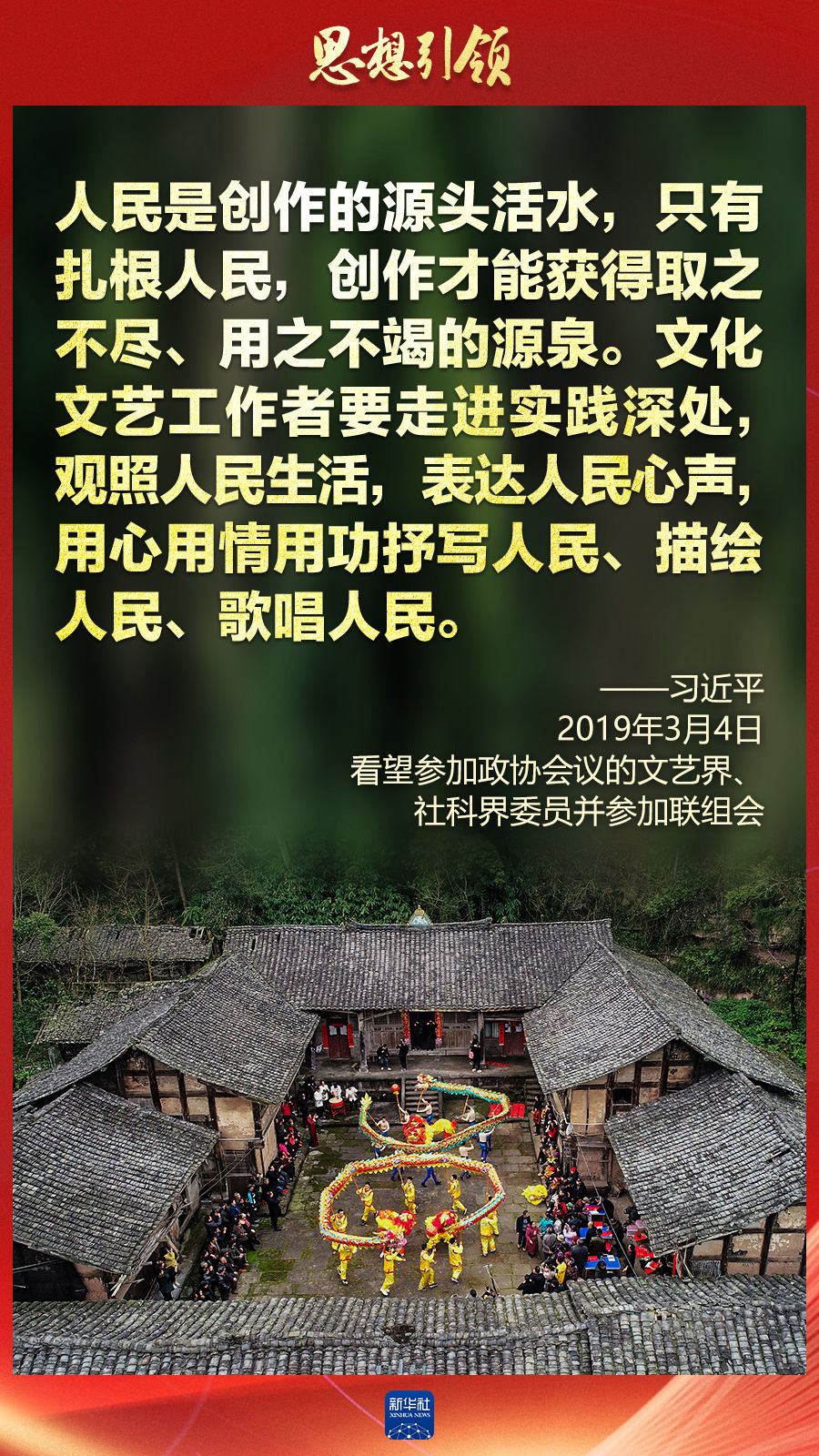 思想引領(lǐng)丨兩會(huì)上，總書(shū)記這樣談中華民族的“根”與“魂”