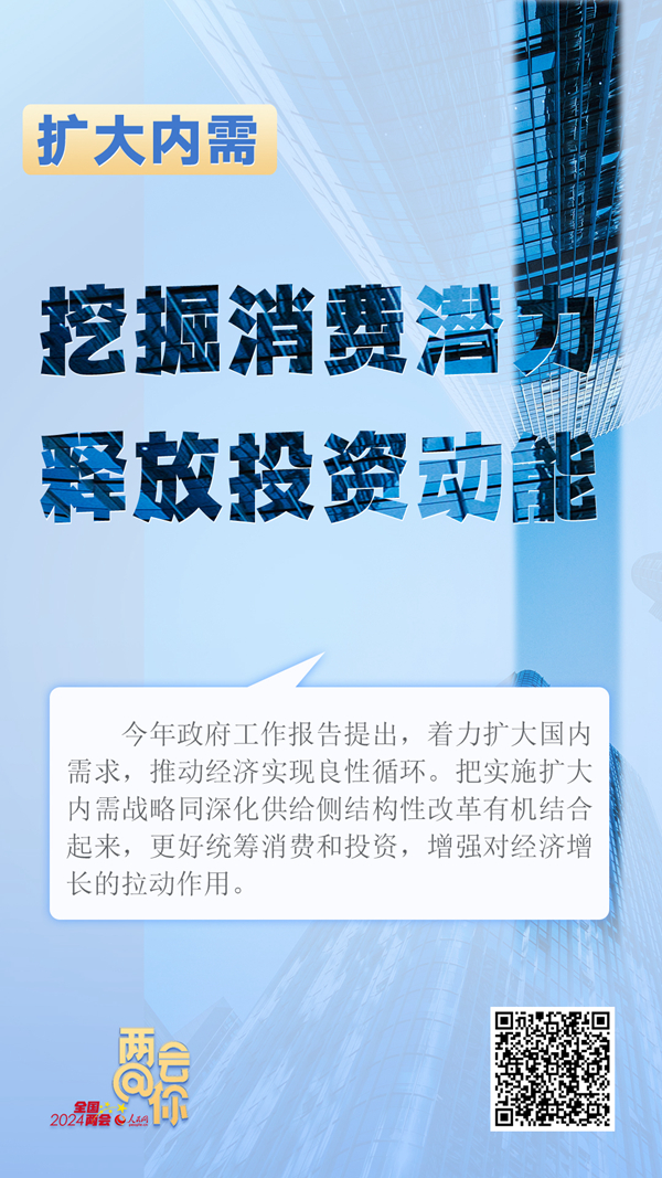 推動經(jīng)濟實現(xiàn)良性循環(huán) 今年擴內(nèi)需如何發(fā)力？