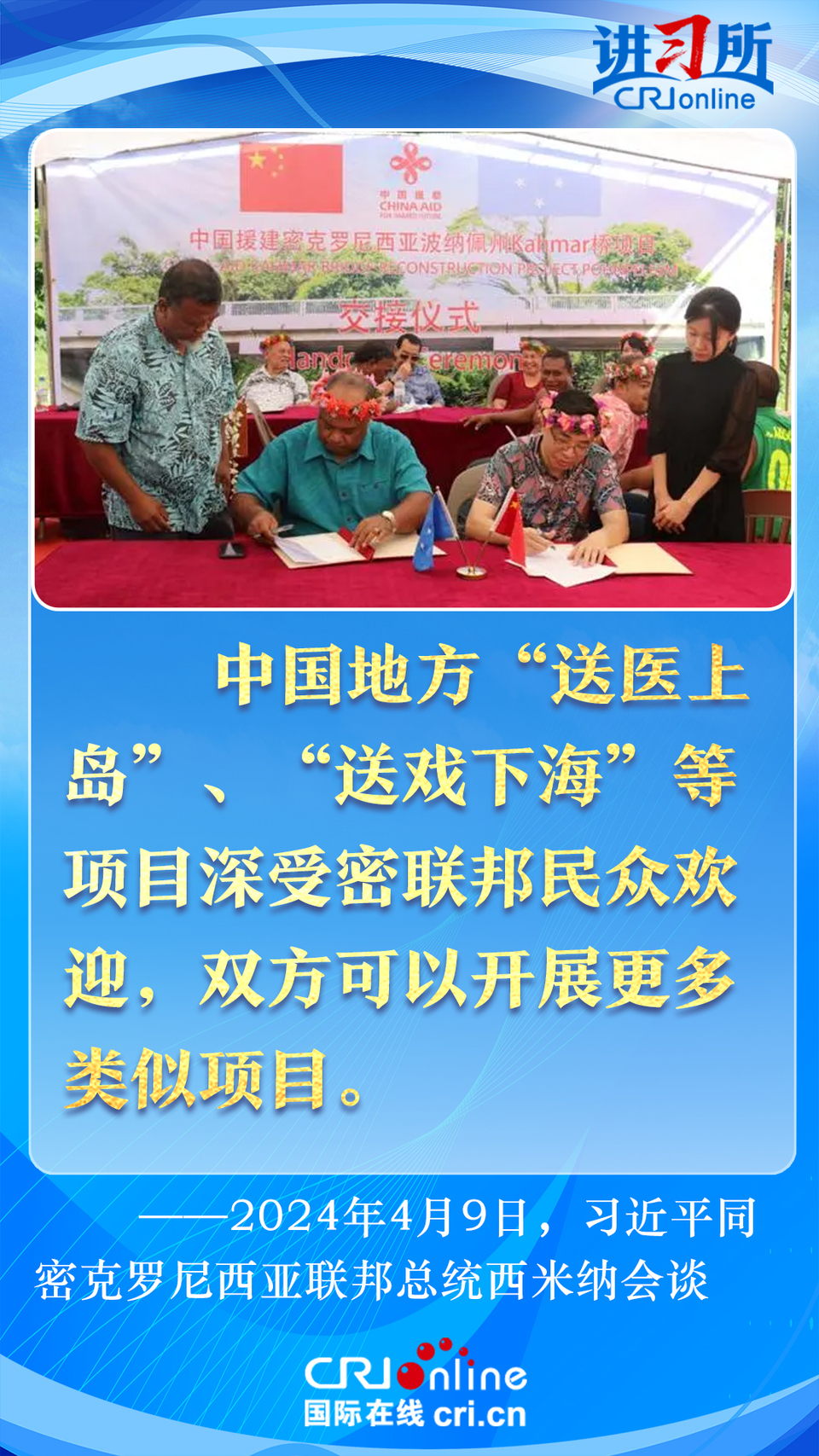 【講習(xí)所中國(guó)與世界】以建交35周年為新起點(diǎn) 習(xí)近平為中密關(guān)系美好前景指明方向