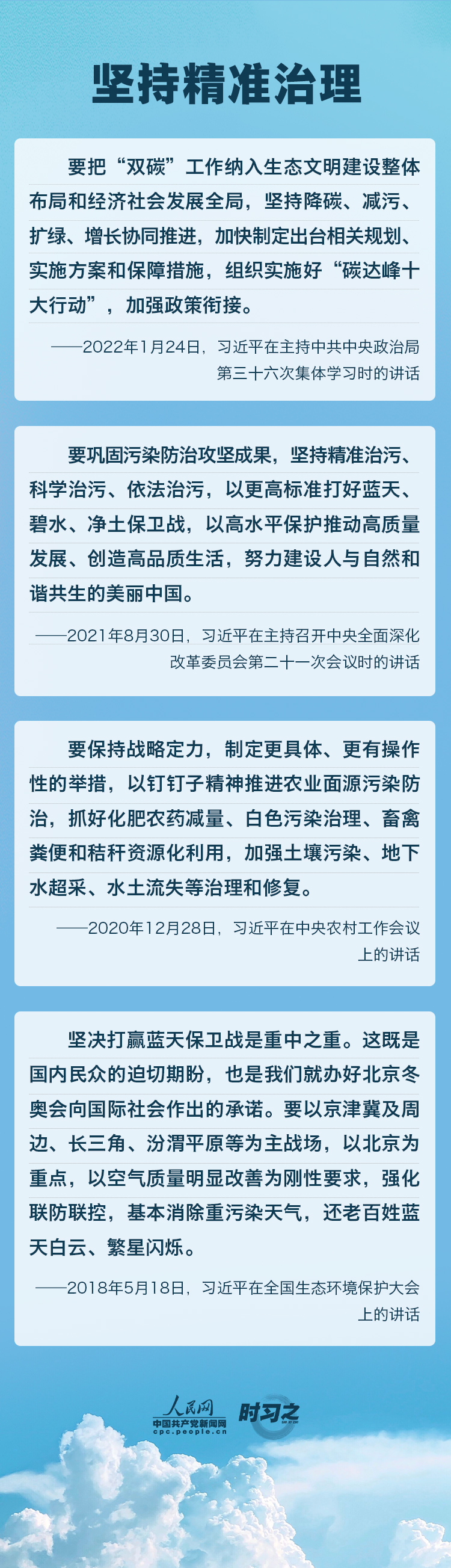 精準、科學(xué)、依法 習(xí)近平強調(diào)堅決打贏污染防治攻堅戰(zhàn)