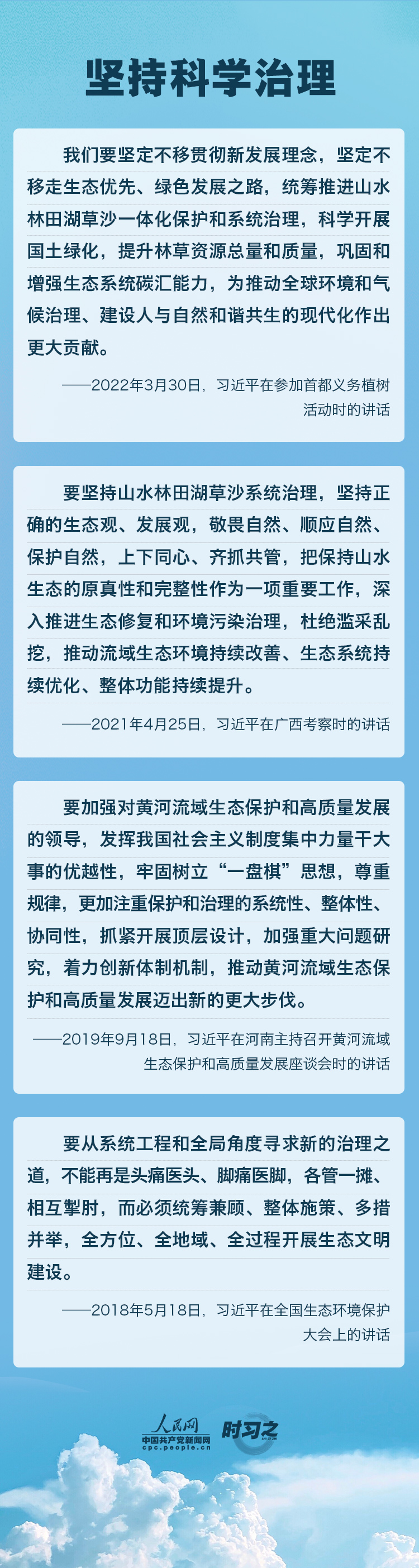 精準、科學(xué)、依法 習(xí)近平強調(diào)堅決打贏污染防治攻堅戰(zhàn)