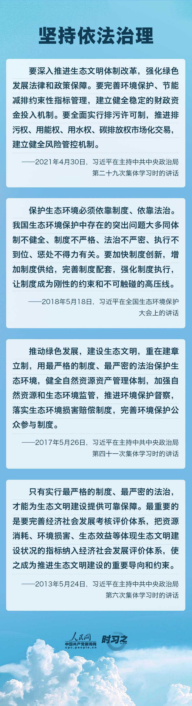 精準、科學(xué)、依法 習(xí)近平強調(diào)堅決打贏污染防治攻堅戰(zhàn)