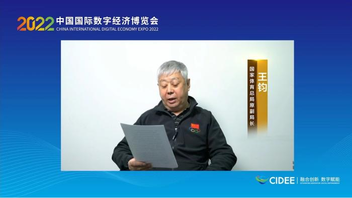 國家體育總局原副局長王鈞為論壇致辭。