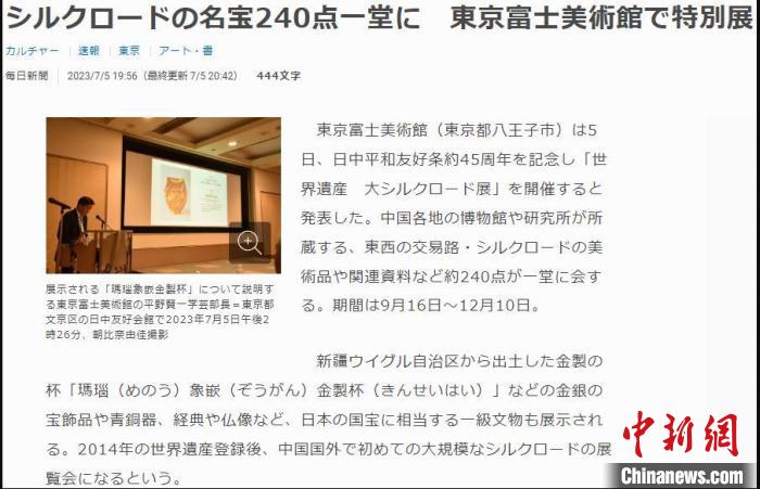 紀念中日和平友好條約45周年“世界遺產大絲綢之路展”將于9月在東京舉辦