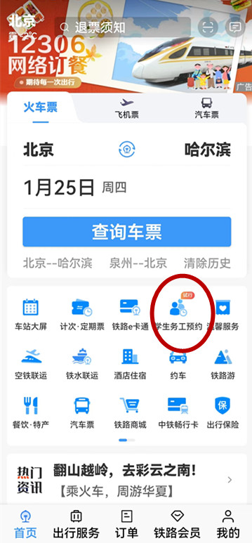 截圖自鐵路12306手機(jī)客戶(hù)端