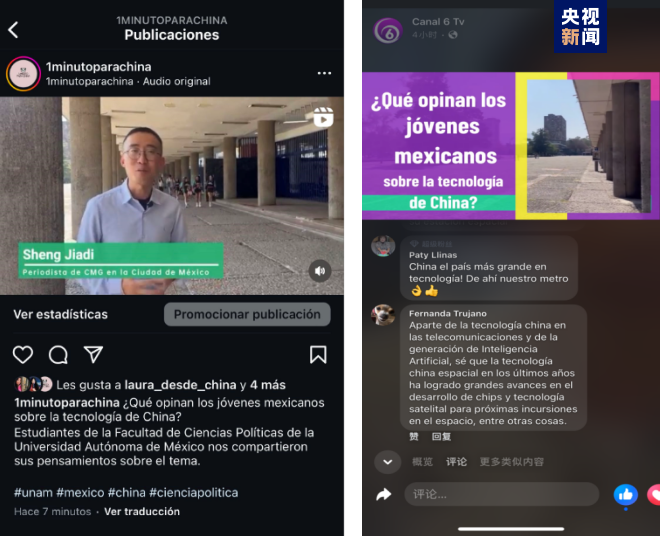 全球“街”力丨點贊中國新科技！墨西哥青年眼中的中國“新三樣”