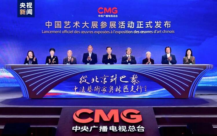 CMG觀察丨從北京到巴黎，一場藝術大展如何續(xù)寫中法佳話？