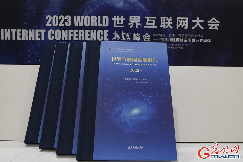 《世界互聯網發(fā)展報告2023》：大國關注信息基礎設施建設，5G網絡已覆蓋全球三成人口