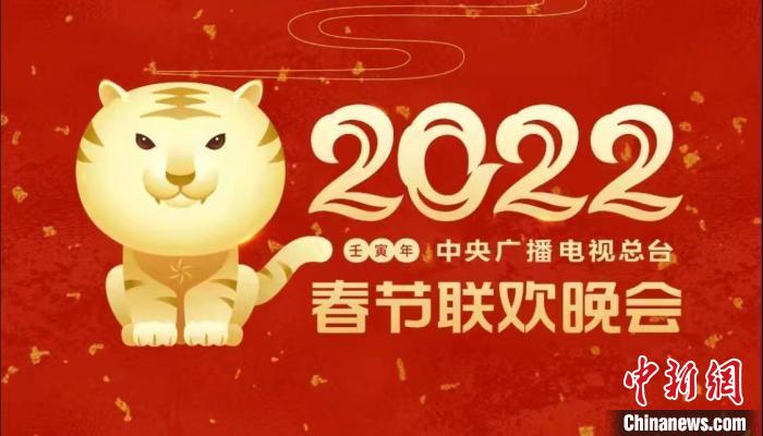 老中青三代同亮相《2022年春節(jié)聯(lián)歡晚會(huì)》完成第二次彩排